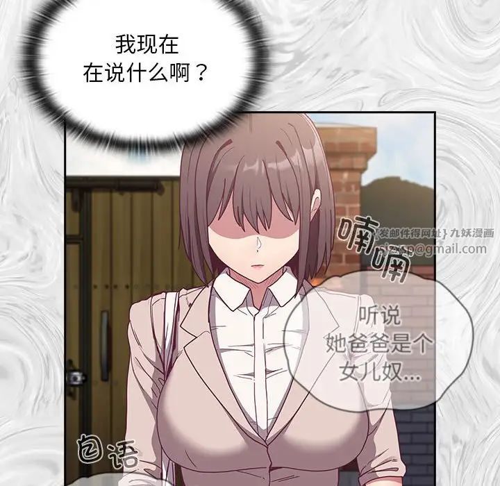 《不請自來的未婚妻》漫画 第81話