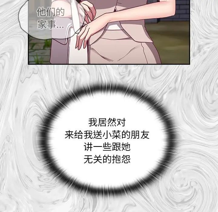 《不請自來的未婚妻》漫画 第81話