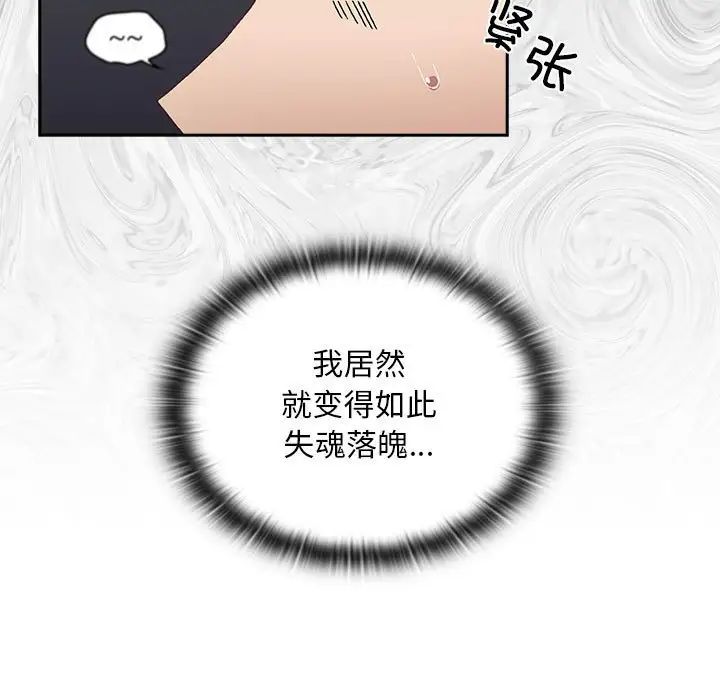 《不請自來的未婚妻》漫画 第81話
