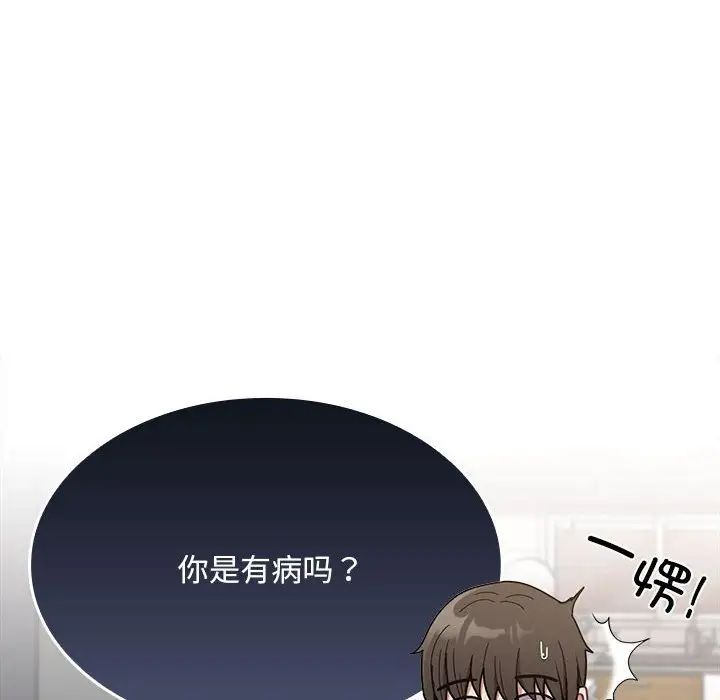 《不請自來的未婚妻》漫画 第81話
