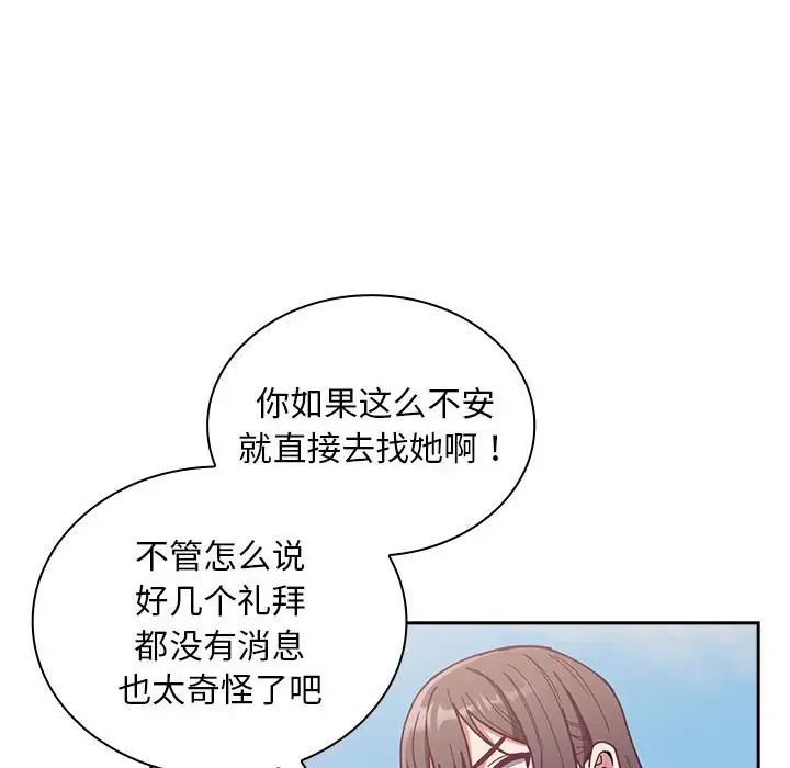 《不請自來的未婚妻》漫画 第81話