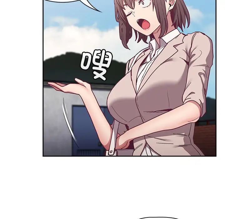 《不請自來的未婚妻》漫画 第81話