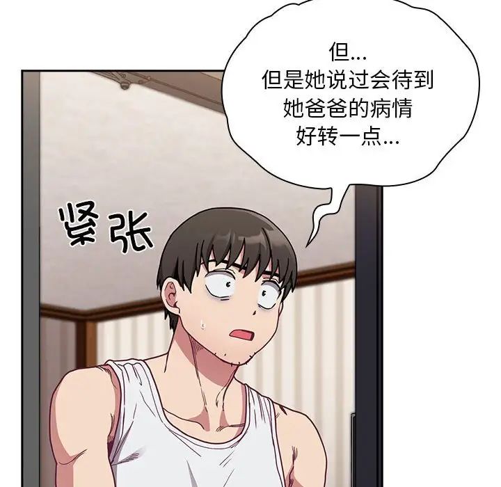 《不請自來的未婚妻》漫画 第81話