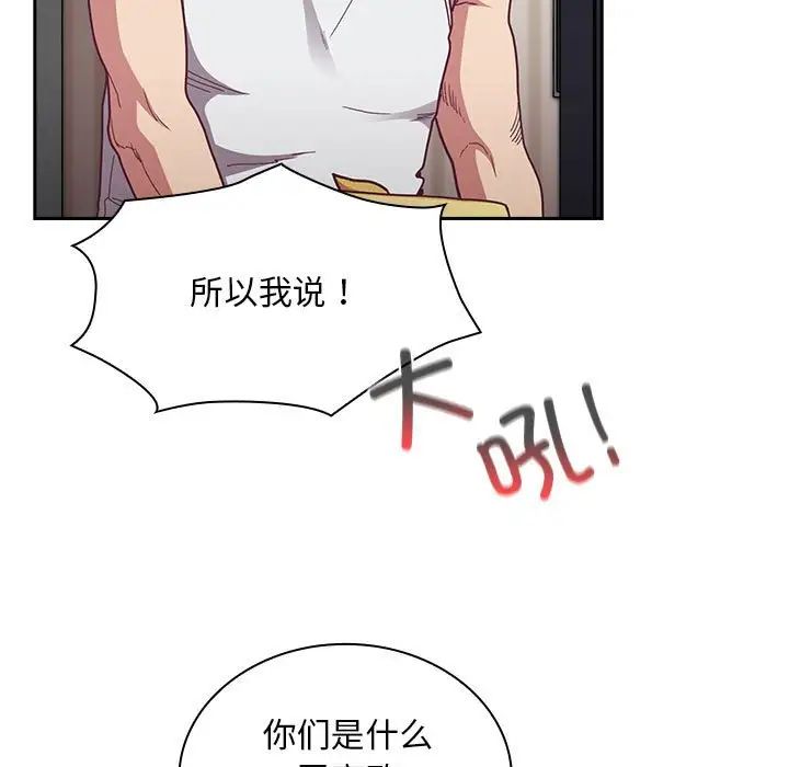 《不請自來的未婚妻》漫画 第81話