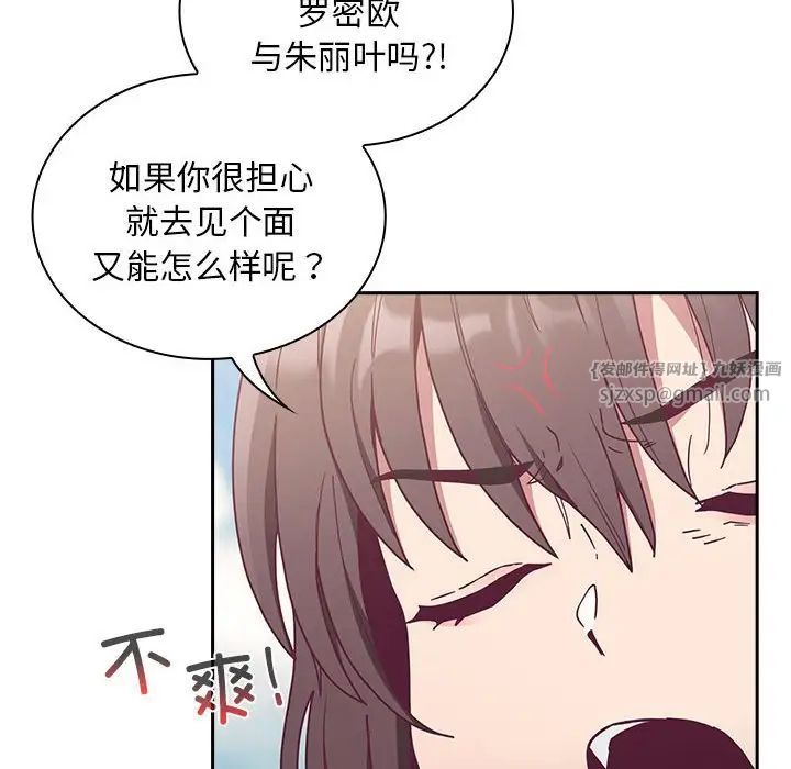《不請自來的未婚妻》漫画 第81話