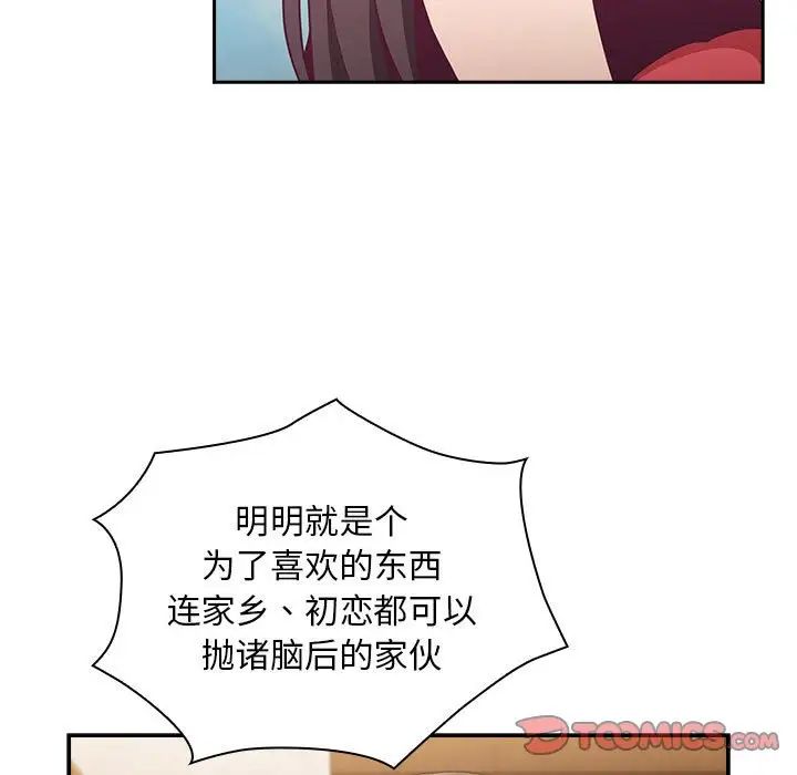 《不請自來的未婚妻》漫画 第81話