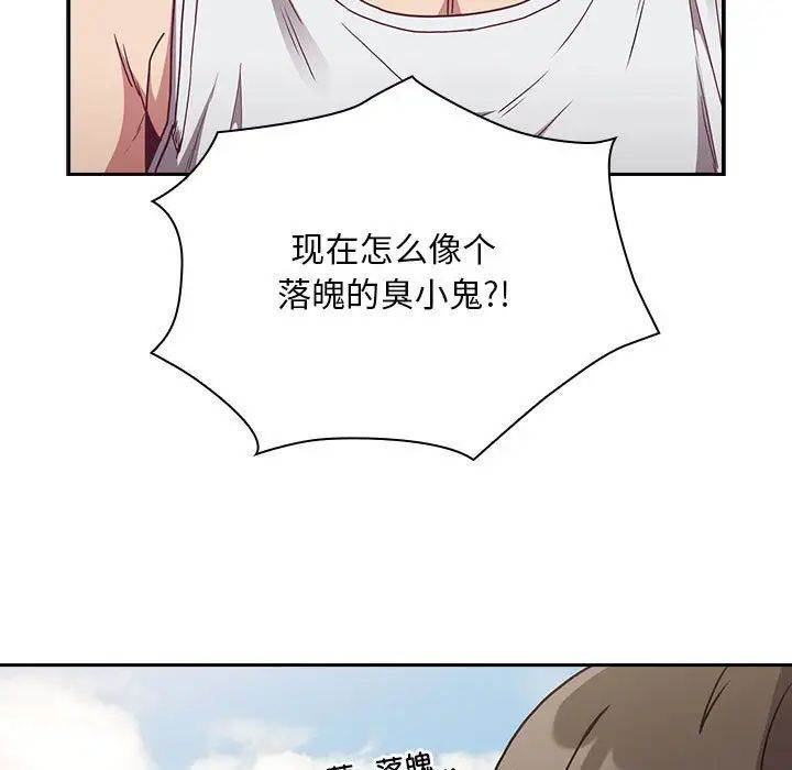 《不請自來的未婚妻》漫画 第81話