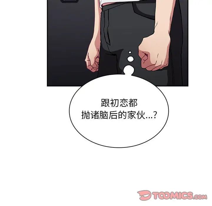 《不請自來的未婚妻》漫画 第81話