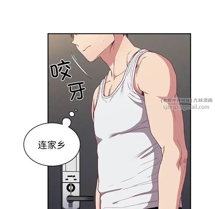 《不請自來的未婚妻》漫画 第81話