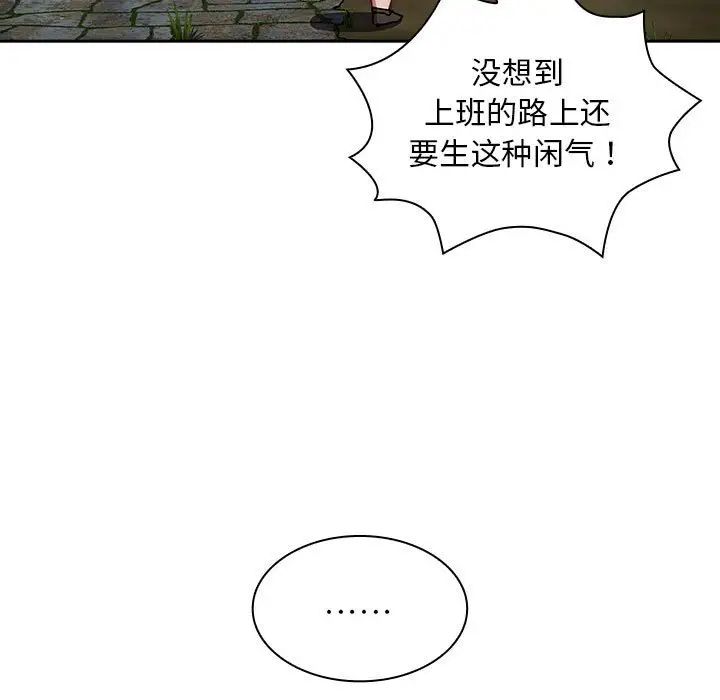 《不請自來的未婚妻》漫画 第81話