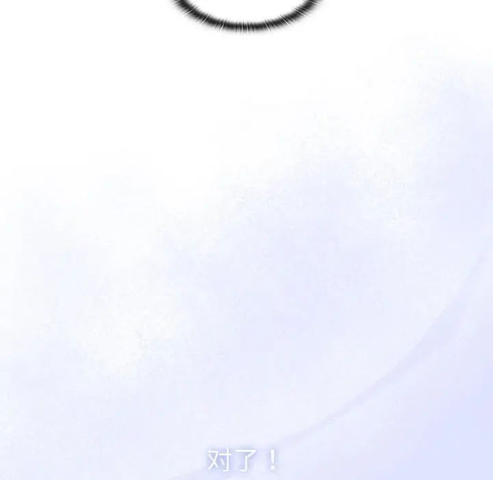 《不請自來的未婚妻》漫画 第81話