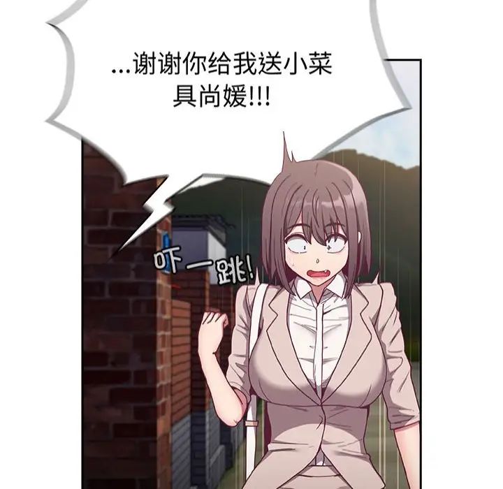 《不請自來的未婚妻》漫画 第81話