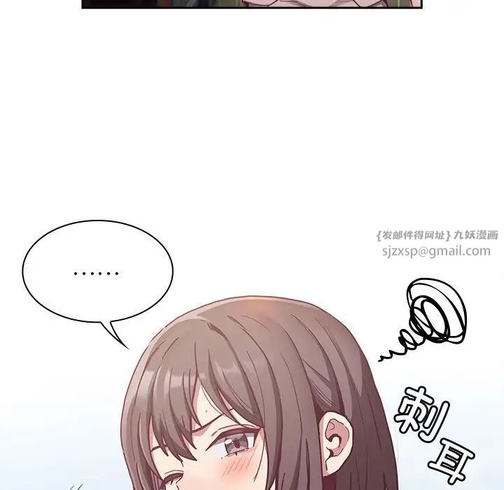《不請自來的未婚妻》漫画 第81話
