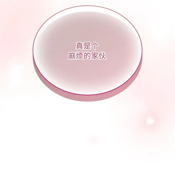 《不請自來的未婚妻》漫画 第81話