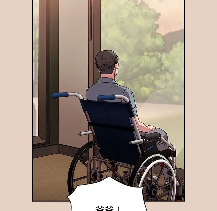《不請自來的未婚妻》漫画 第81話