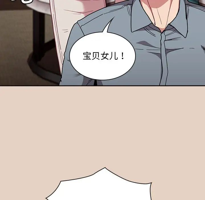 《不請自來的未婚妻》漫画 第81話