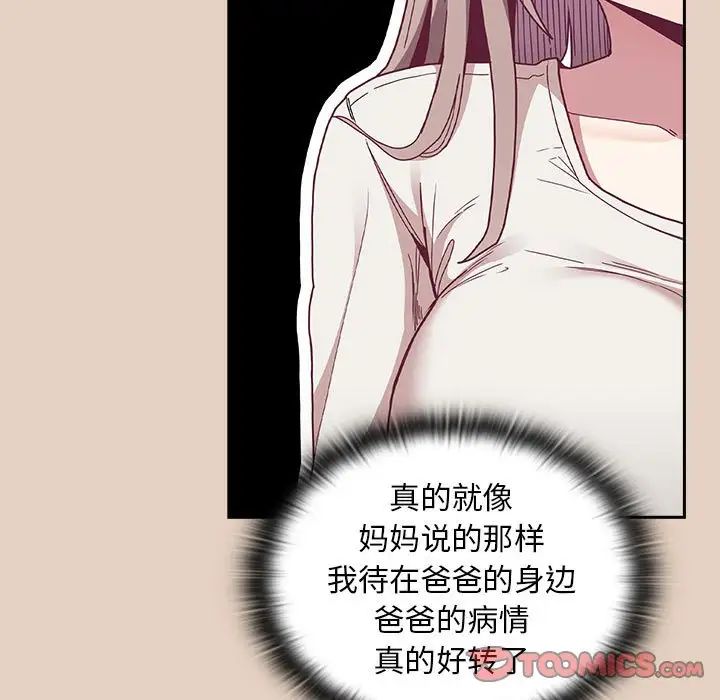 《不請自來的未婚妻》漫画 第81話