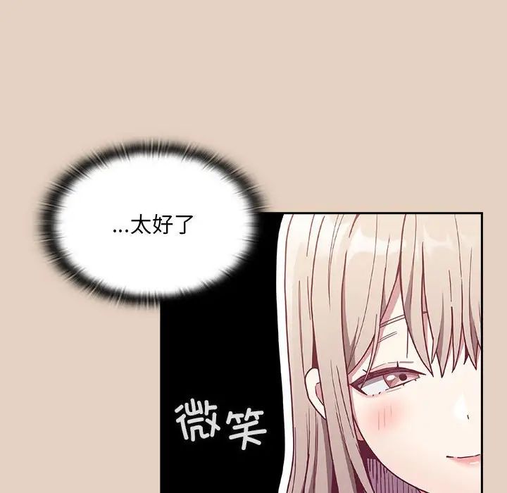 《不請自來的未婚妻》漫画 第81話