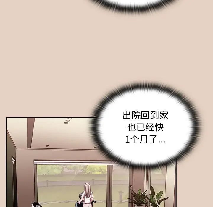 《不請自來的未婚妻》漫画 第81話