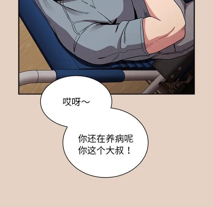 《不請自來的未婚妻》漫画 第81話