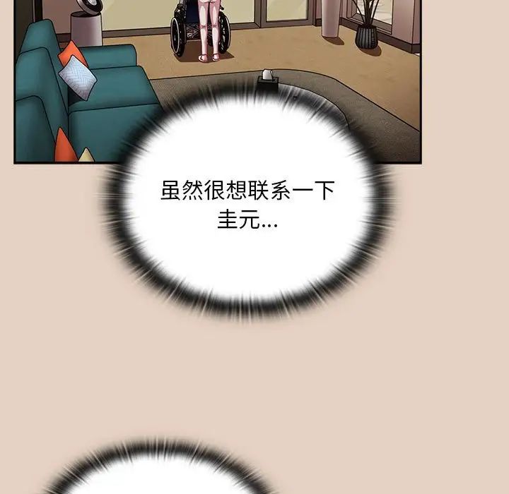 《不請自來的未婚妻》漫画 第81話