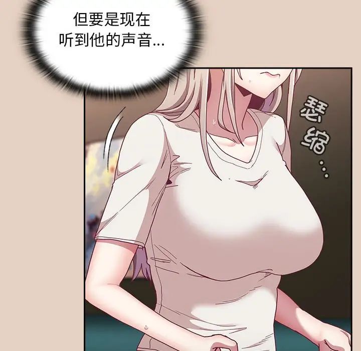 《不請自來的未婚妻》漫画 第81話