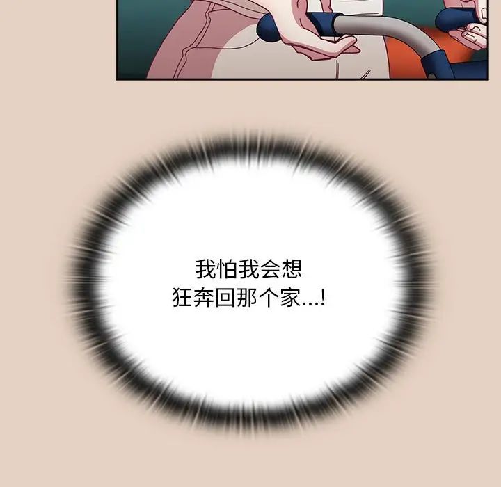 《不請自來的未婚妻》漫画 第81話