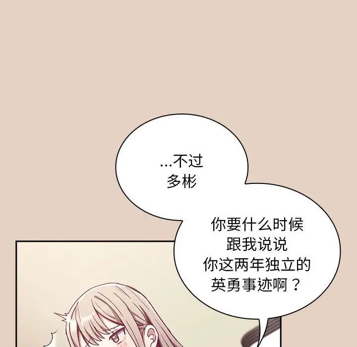 《不請自來的未婚妻》漫画 第81話