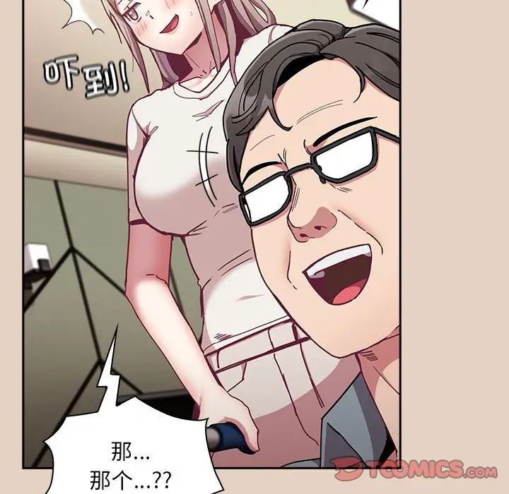 《不請自來的未婚妻》漫画 第81話