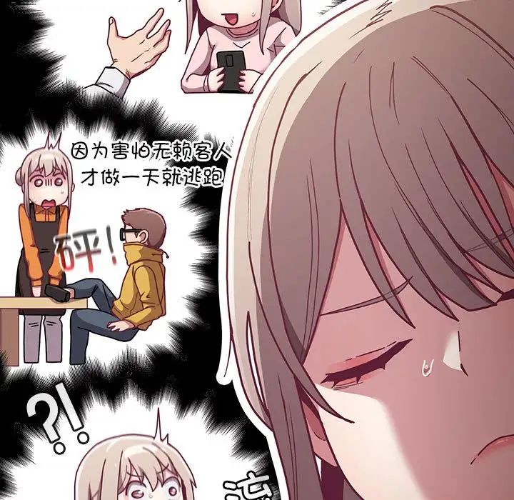 《不請自來的未婚妻》漫画 第81話