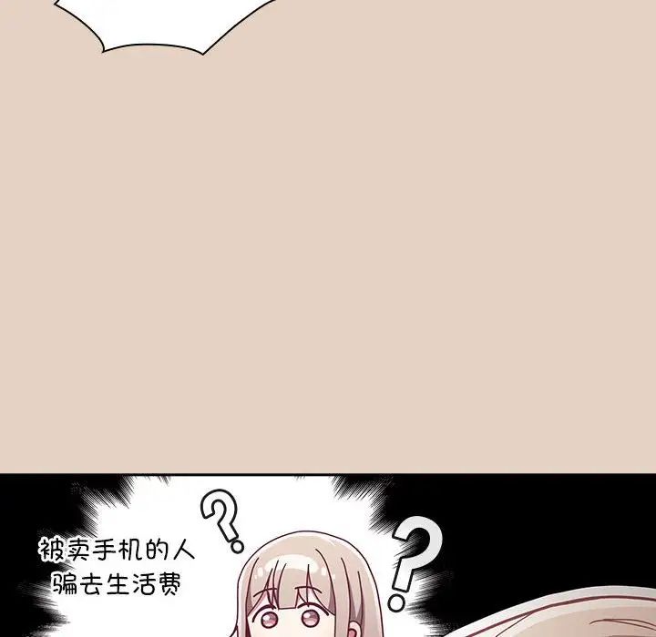《不請自來的未婚妻》漫画 第81話