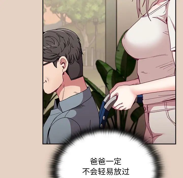 《不請自來的未婚妻》漫画 第81話