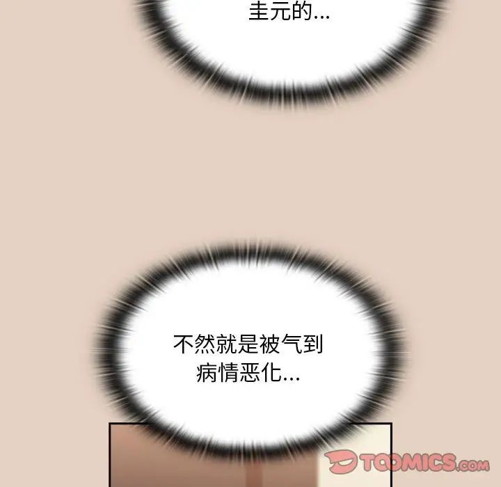 《不請自來的未婚妻》漫画 第81話