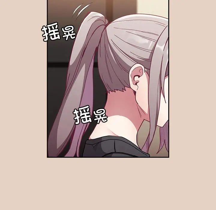 《不請自來的未婚妻》漫画 第81話