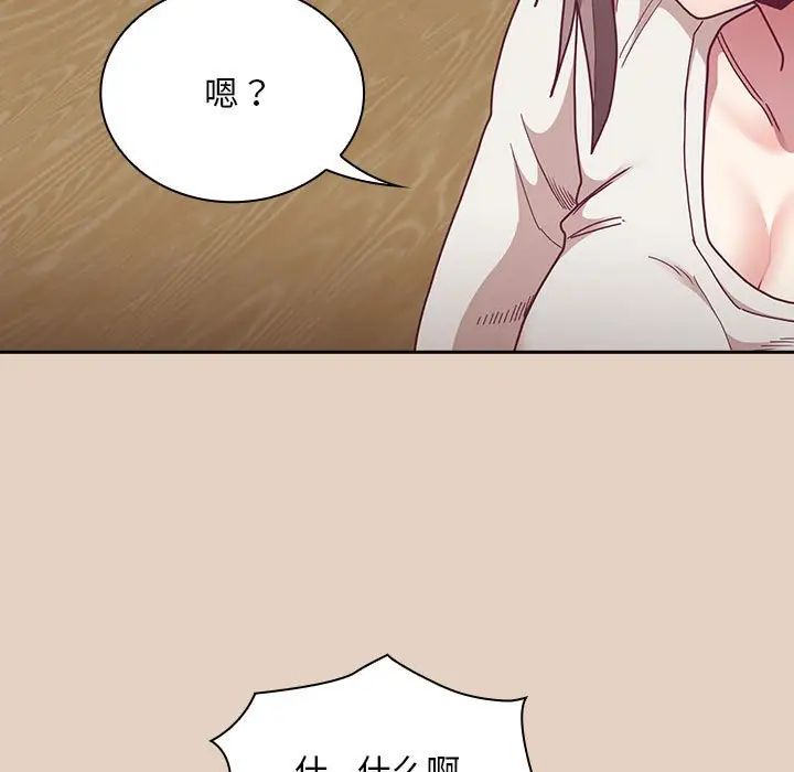 《不請自來的未婚妻》漫画 第81話