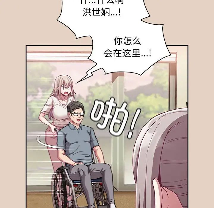 《不請自來的未婚妻》漫画 第81話