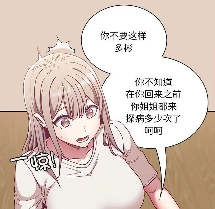 《不請自來的未婚妻》漫画 第81話