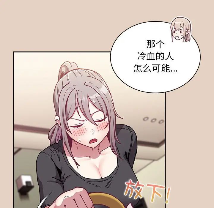 《不請自來的未婚妻》漫画 第81話