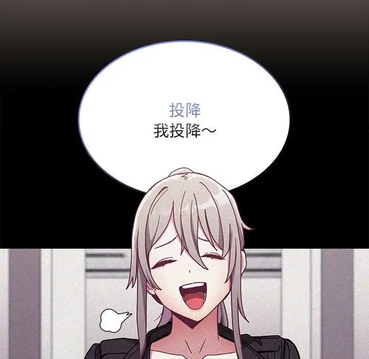 《不請自來的未婚妻》漫画 第81話
