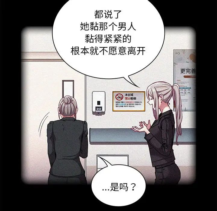 《不請自來的未婚妻》漫画 第81話