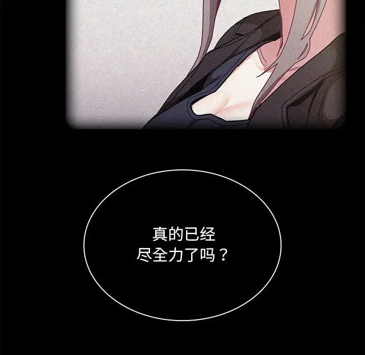 《不請自來的未婚妻》漫画 第81話