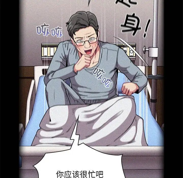 《不請自來的未婚妻》漫画 第81話