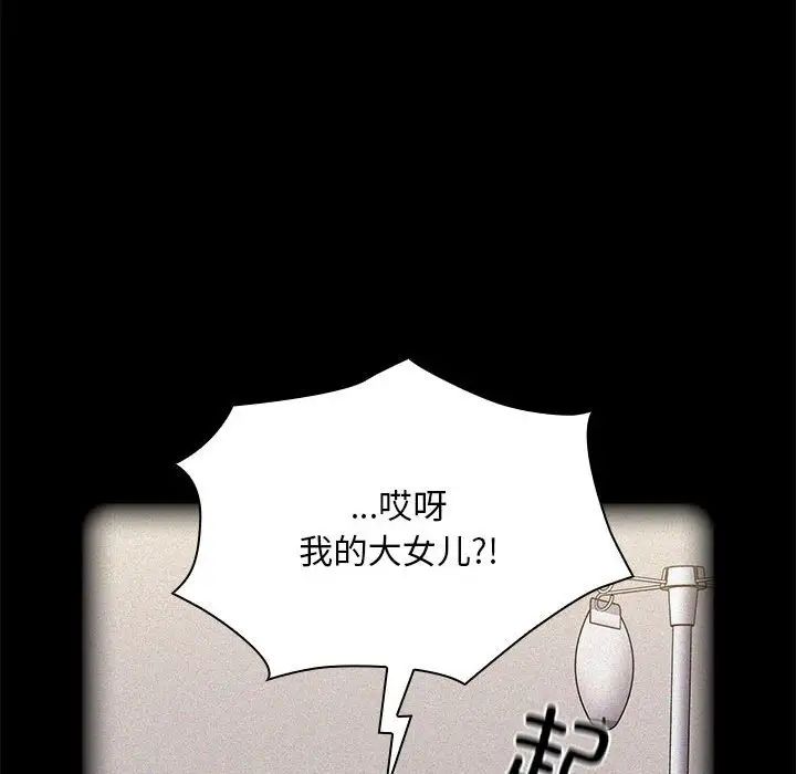 《不請自來的未婚妻》漫画 第81話