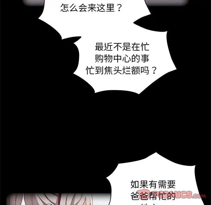 《不請自來的未婚妻》漫画 第81話