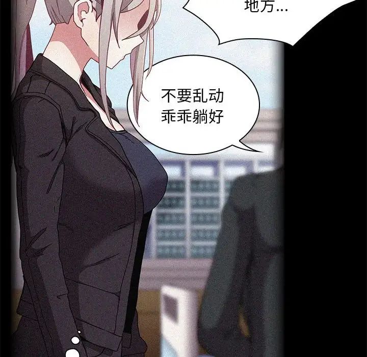 《不請自來的未婚妻》漫画 第81話