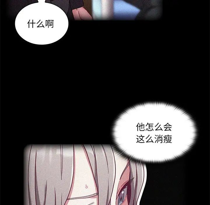 《不請自來的未婚妻》漫画 第81話