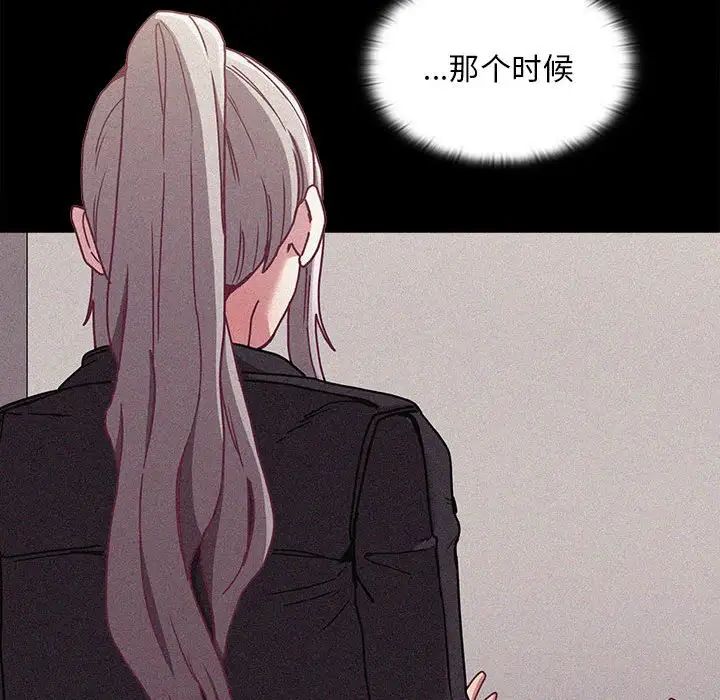 《不請自來的未婚妻》漫画 第81話