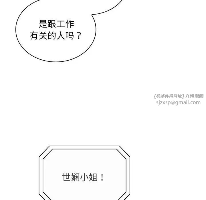 《不請自來的未婚妻》漫画 第81話
