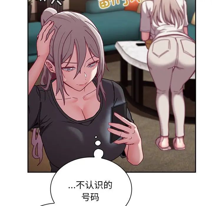 《不請自來的未婚妻》漫画 第81話