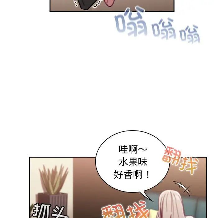 《不請自來的未婚妻》漫画 第81話